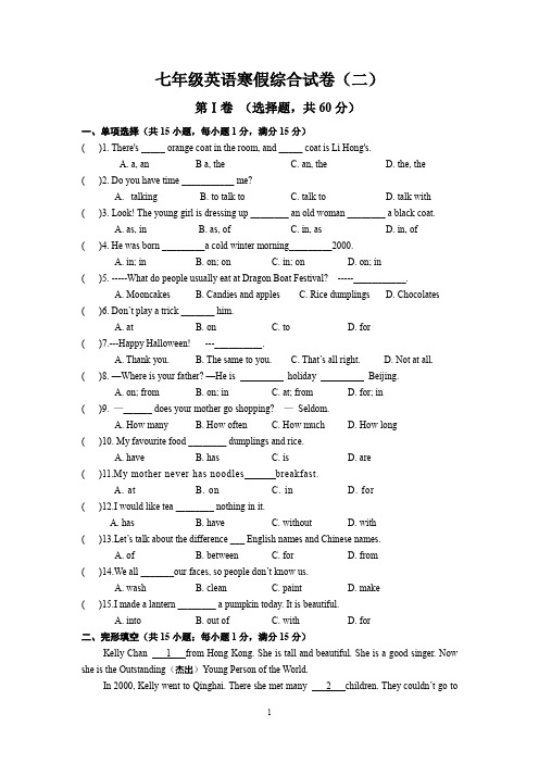 七年级英语寒假作业 (二)