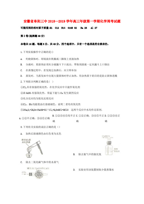 精品-2019届高三化学上学期第三次周考试卷