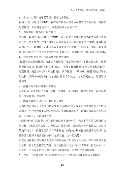 配置管理工程师面试题目