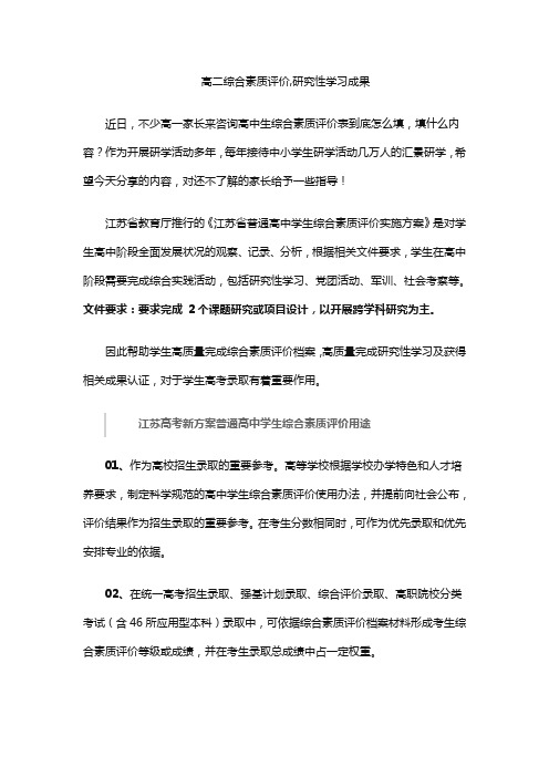 高二综合素质评价,研究性学习成果