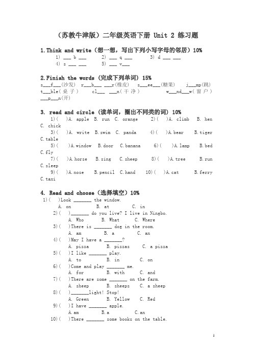 【最新】牛津苏教英语二年级单元试题-下册Unit 2