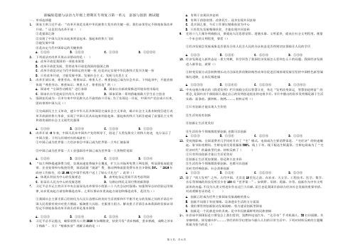 -学年道德与法治九年级上册期末专项复习 测试题(4份,含解析)