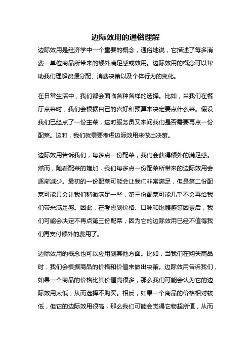 边际效用的通俗理解