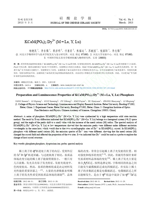 荧光粉的制备与发光性质
