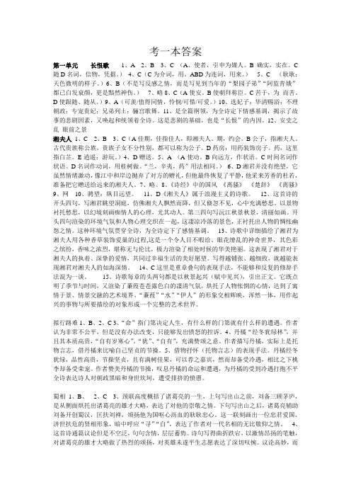 《中国古代诗歌散文欣赏》考一本 答案(从《长恨歌》至《夜归鹿门歌》)