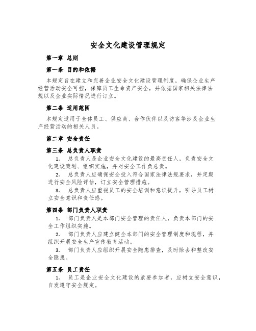 安全文化建设管理规定