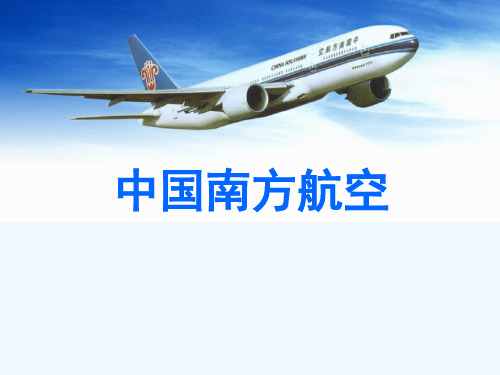 中国南方航空信息与通信工程科技专业资料