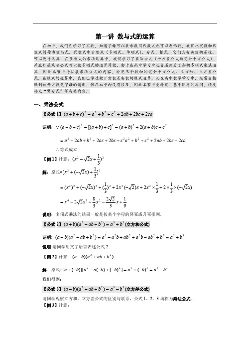 第一讲 数与式的运算