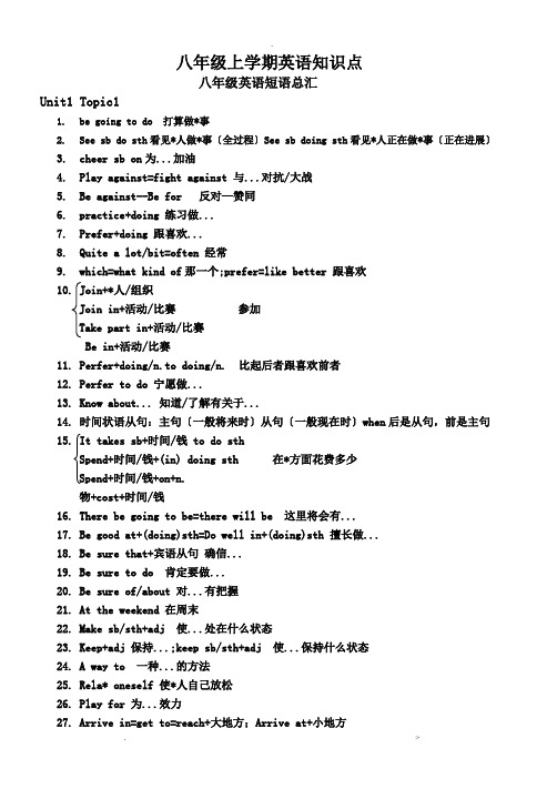 仁爱版八年级上册英语知识点