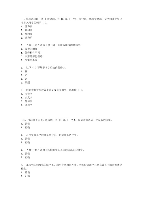 北语17春汉字学作业4