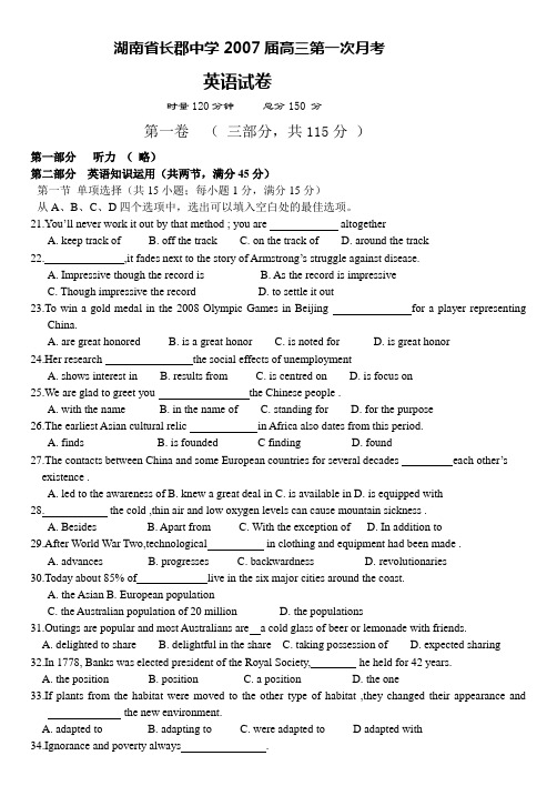 湖南长郡中学9月月考试卷