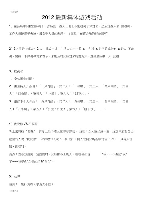 公司管理系统室内室外集体游戏精彩活动方案设计(2012新颖)