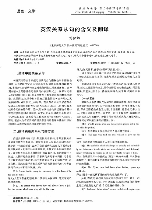 英汉关系从句的含义及翻译