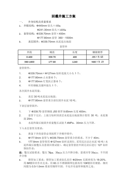 回灌井施工方案