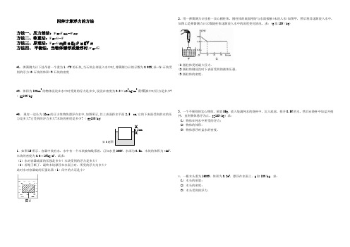 初中物理-四种计算浮力的方法