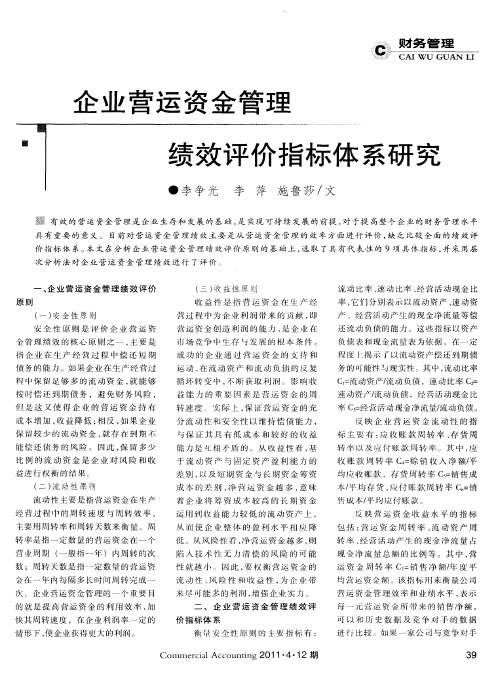 企业营运资金管理绩效评价指标体系研究