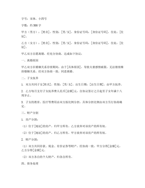 离婚协议书字号字体