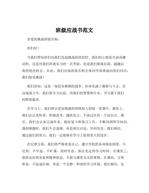 班级应战书范文