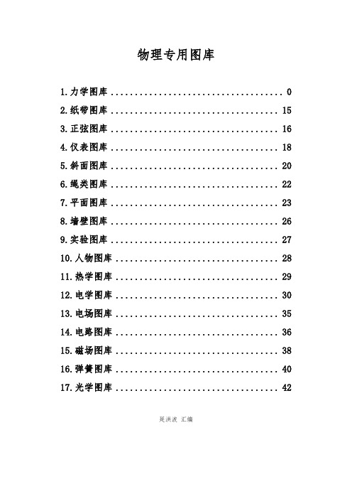 物理专用图库