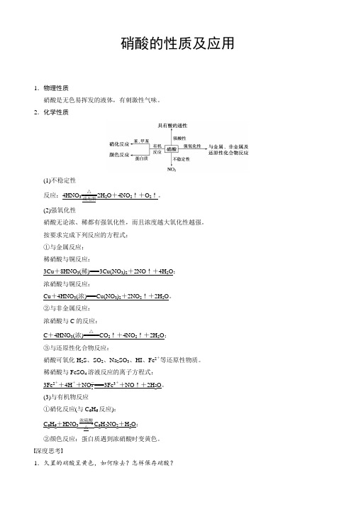 硝酸的性质及应用