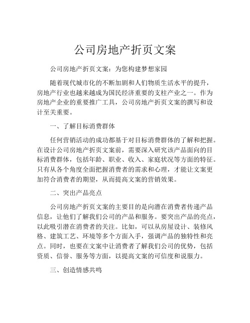 公司房地产折页文案