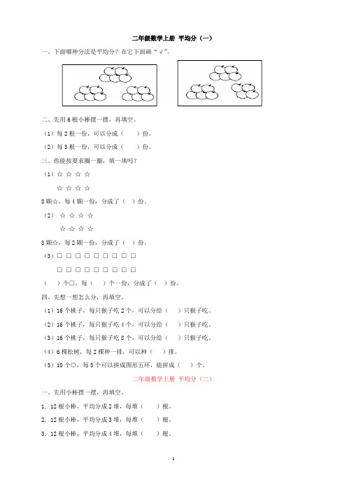 二年级数学平均分、除法的练习题