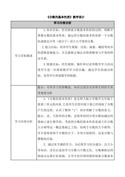 【分数的基本性质】体现学科核心素养的教学设计