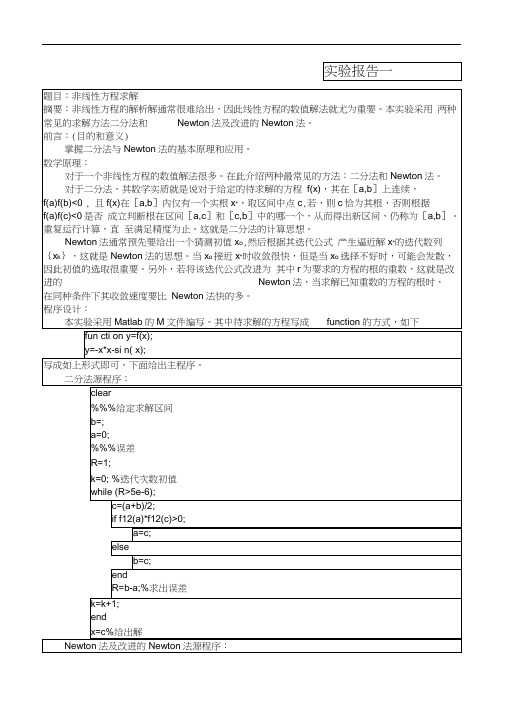 数值分析上机实验报告总结归纳