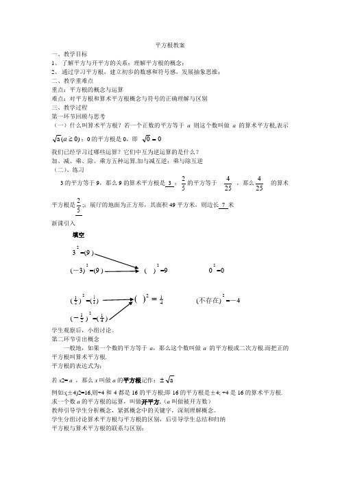 平方根优秀教案