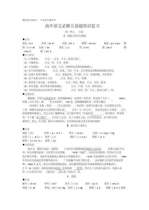 最新高二语文必修五基础知识复习资料教师用讲课讲稿