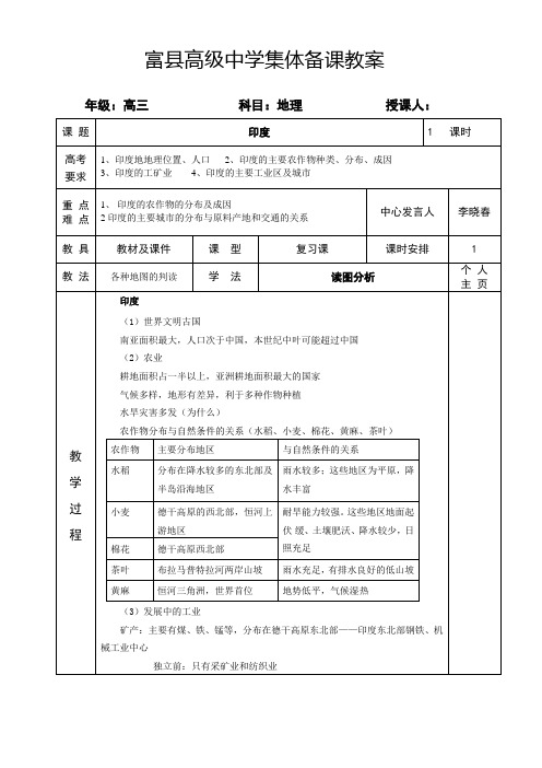 Doc1.doc备课教案2