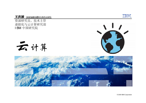 IBM云计算