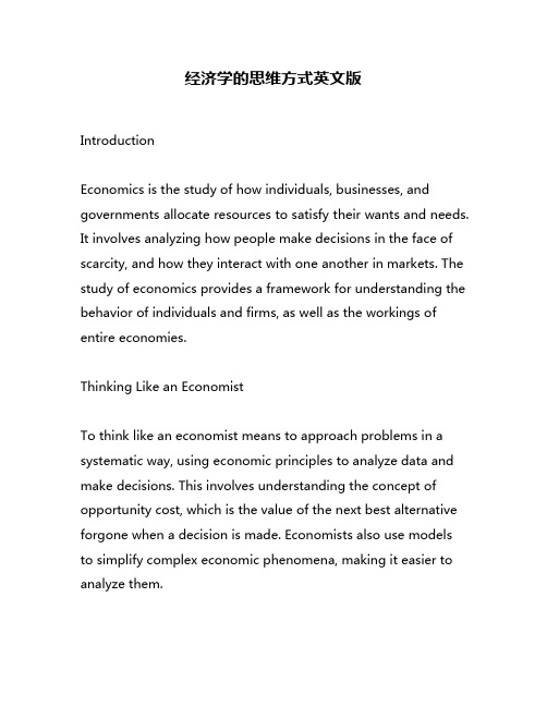 经济学的思维方式英文版