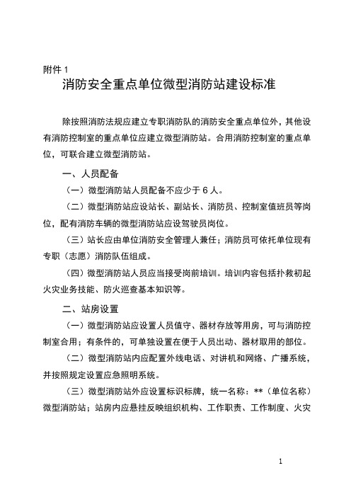 四川省微型消防站建设标准