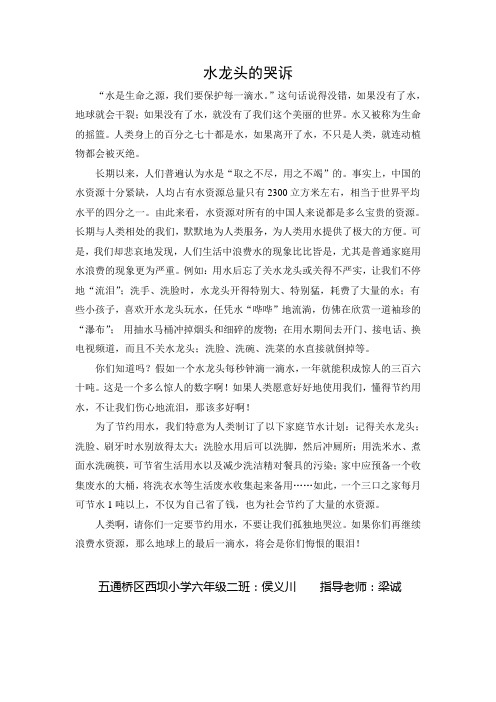 水龙头的哭诉