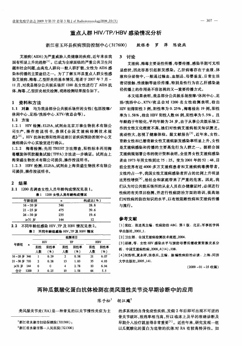 两种瓜氨酸化蛋白抗体检测在类风湿性关节炎早期诊断中的应用