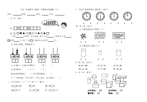 人教版小学一年级数学上册期末测试卷