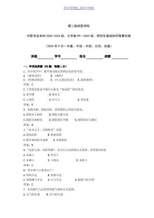 广中医二院临床轮训学生考试试卷附答案