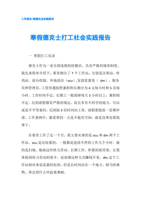 寒假德克士打工社会实践报告