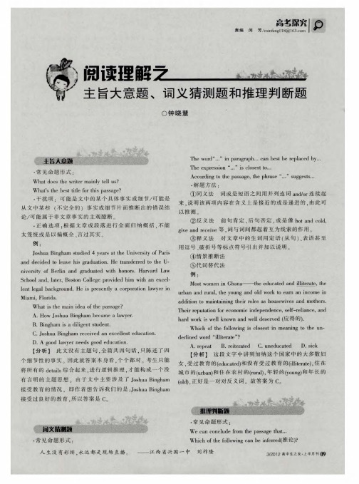 阅读理解之主旨大意题、词义猜测题和推理判断题