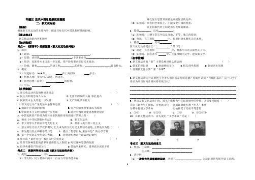 新文化运动 学案