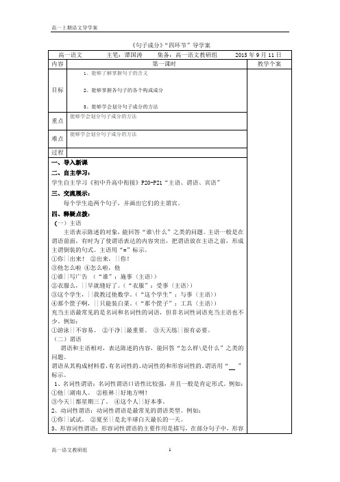 初升高衔接教材之《句子成分》“四环节”导学案