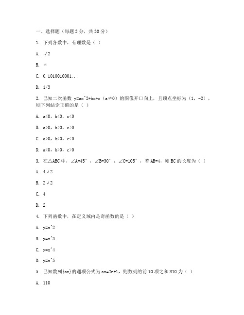 今年初三会考数学试卷题