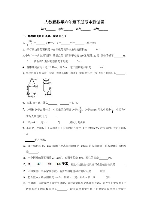 2020人教版数学六年级下册《期中检测试题》(附答案)