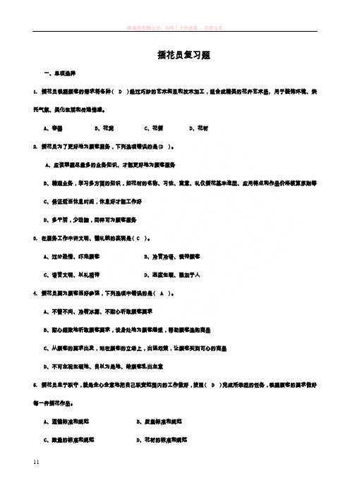 园林插花工中级考试复习题