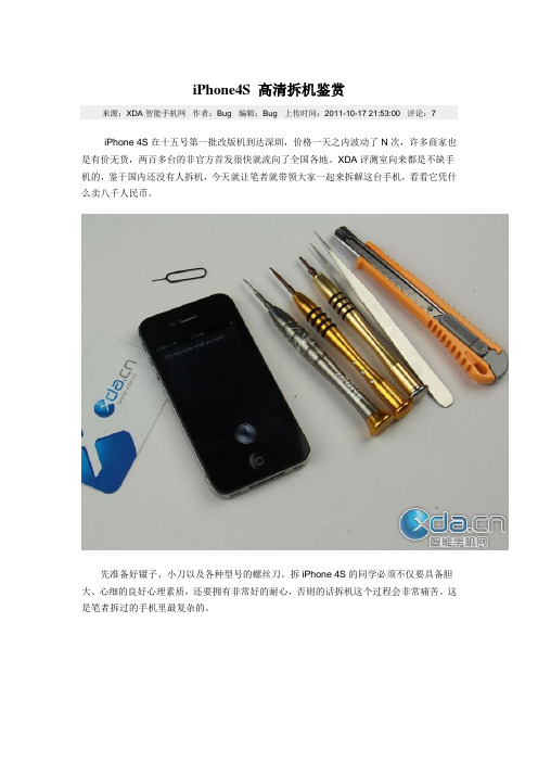 iPhone4S 高清拆机鉴赏