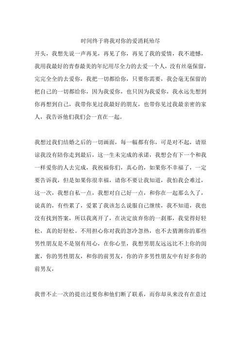 时间终于将我对你的爱消耗殆尽