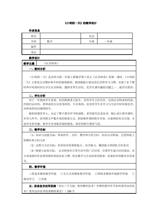 国培作业：信息化教学设计