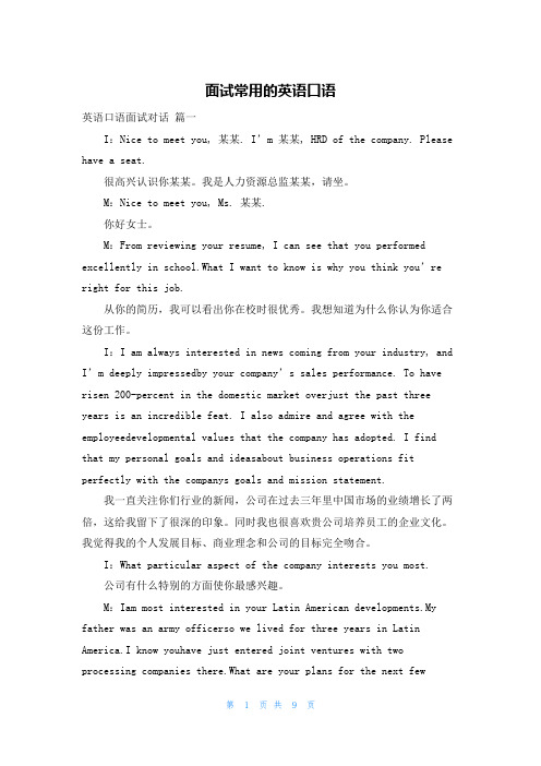 面试常用的英语口语