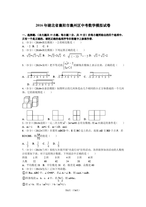 2016年湖北省襄阳市襄州区中考数学模拟试卷